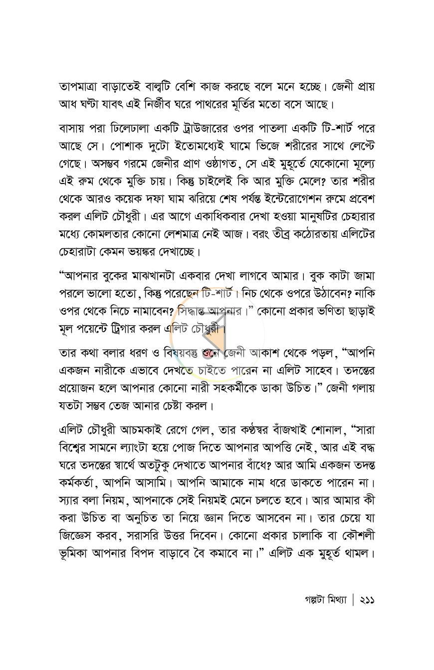 পাতা 211