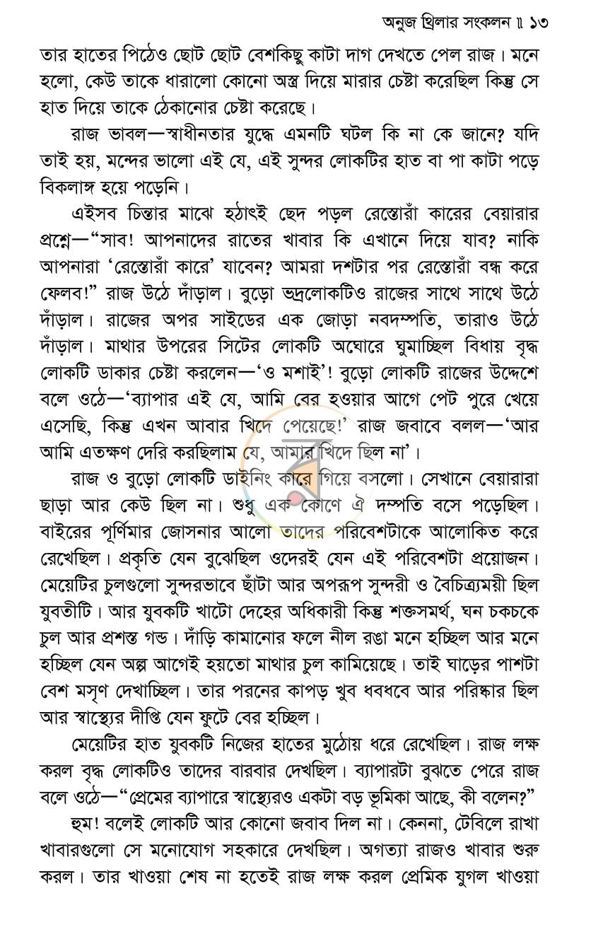 পাতা 7