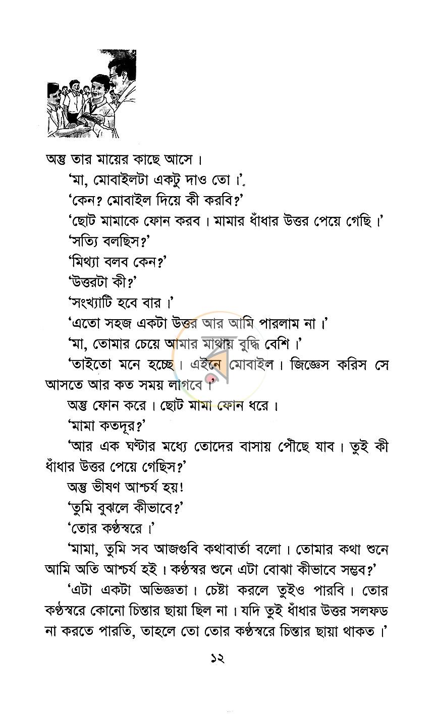 পাতা 9