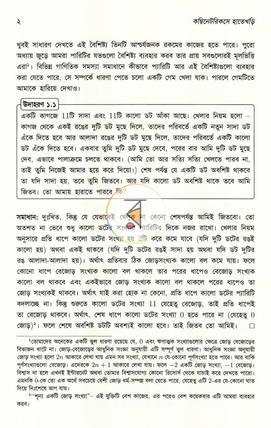 পাতা 18