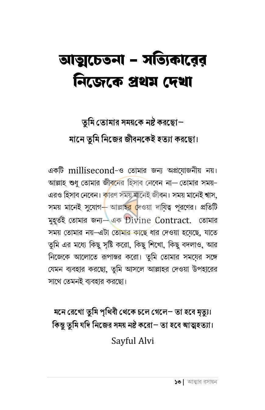পাতা 8
