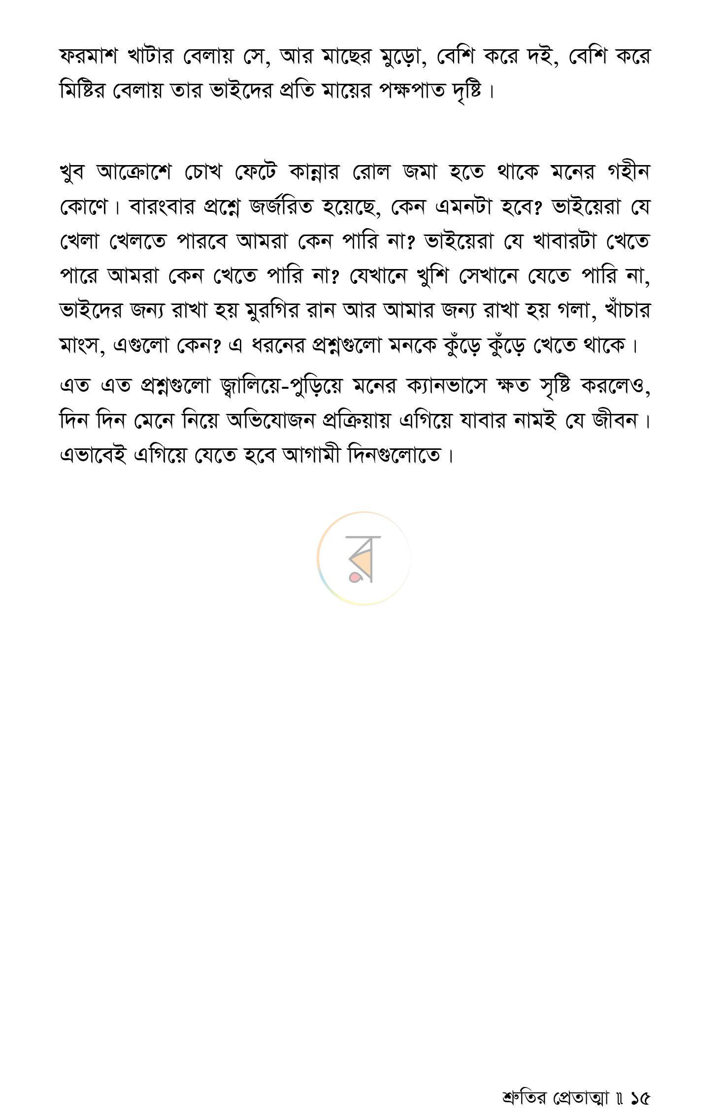 পাতা 9