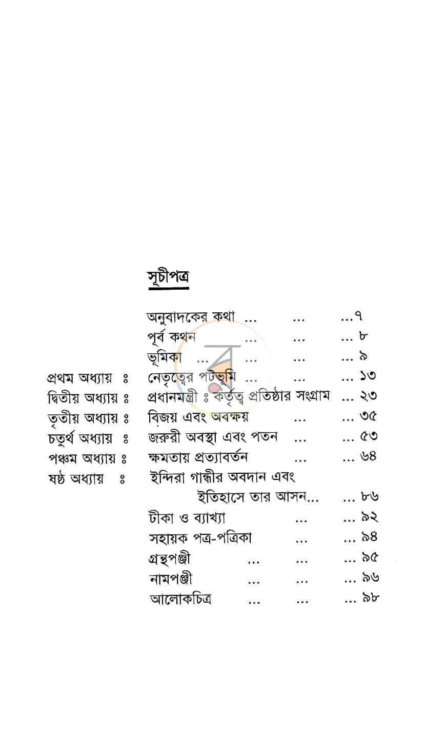 পাতা 7