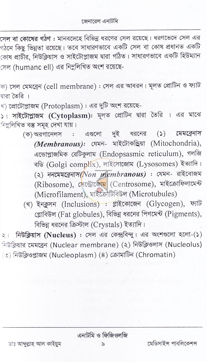 পাতা 6