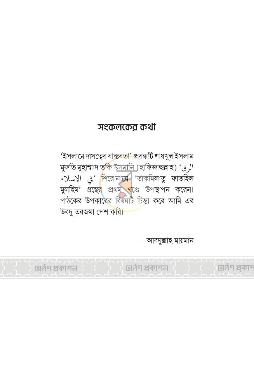 পাতা 9