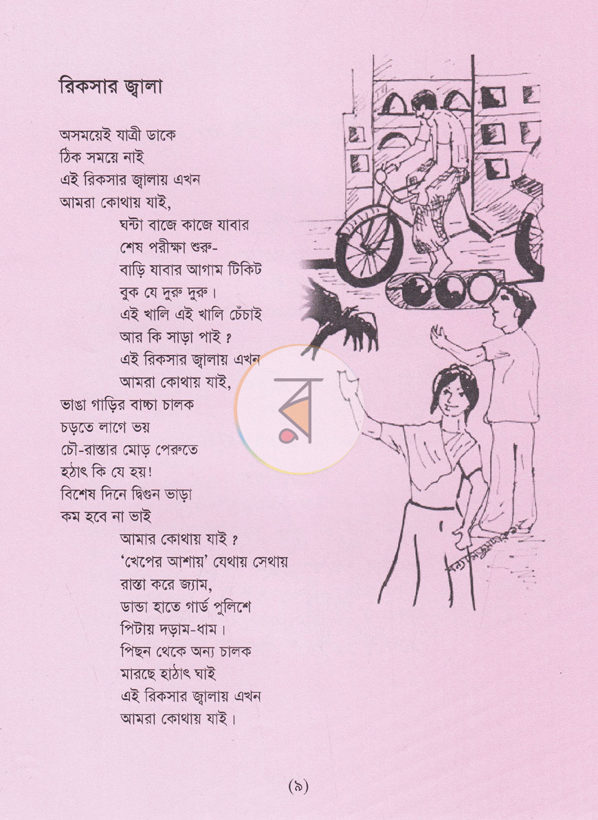 পাতা 7