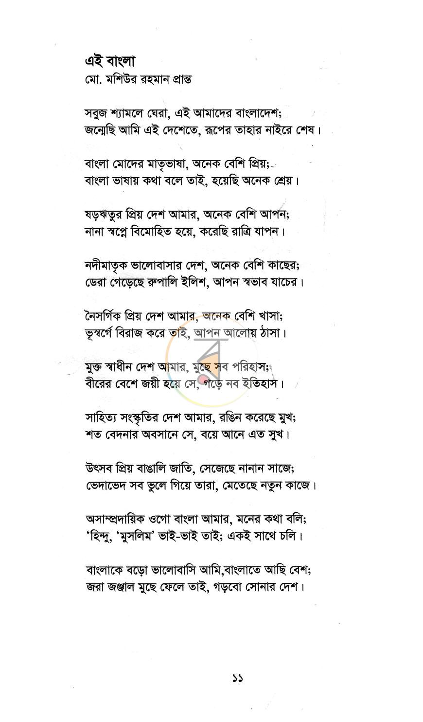 পাতা 6
