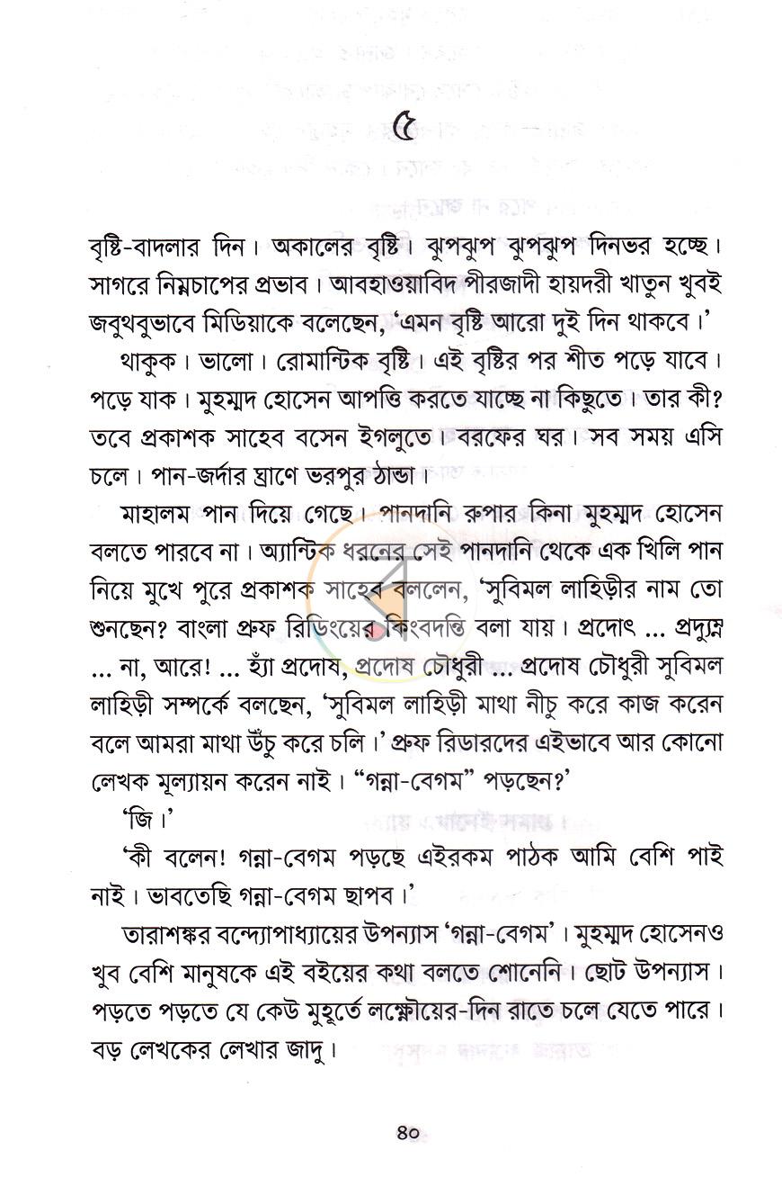 পাতা 12
