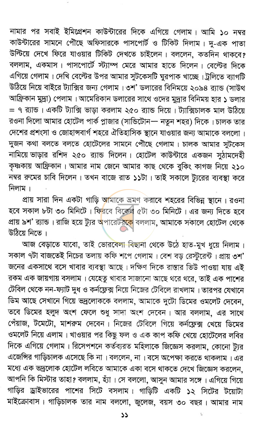 পাতা 5