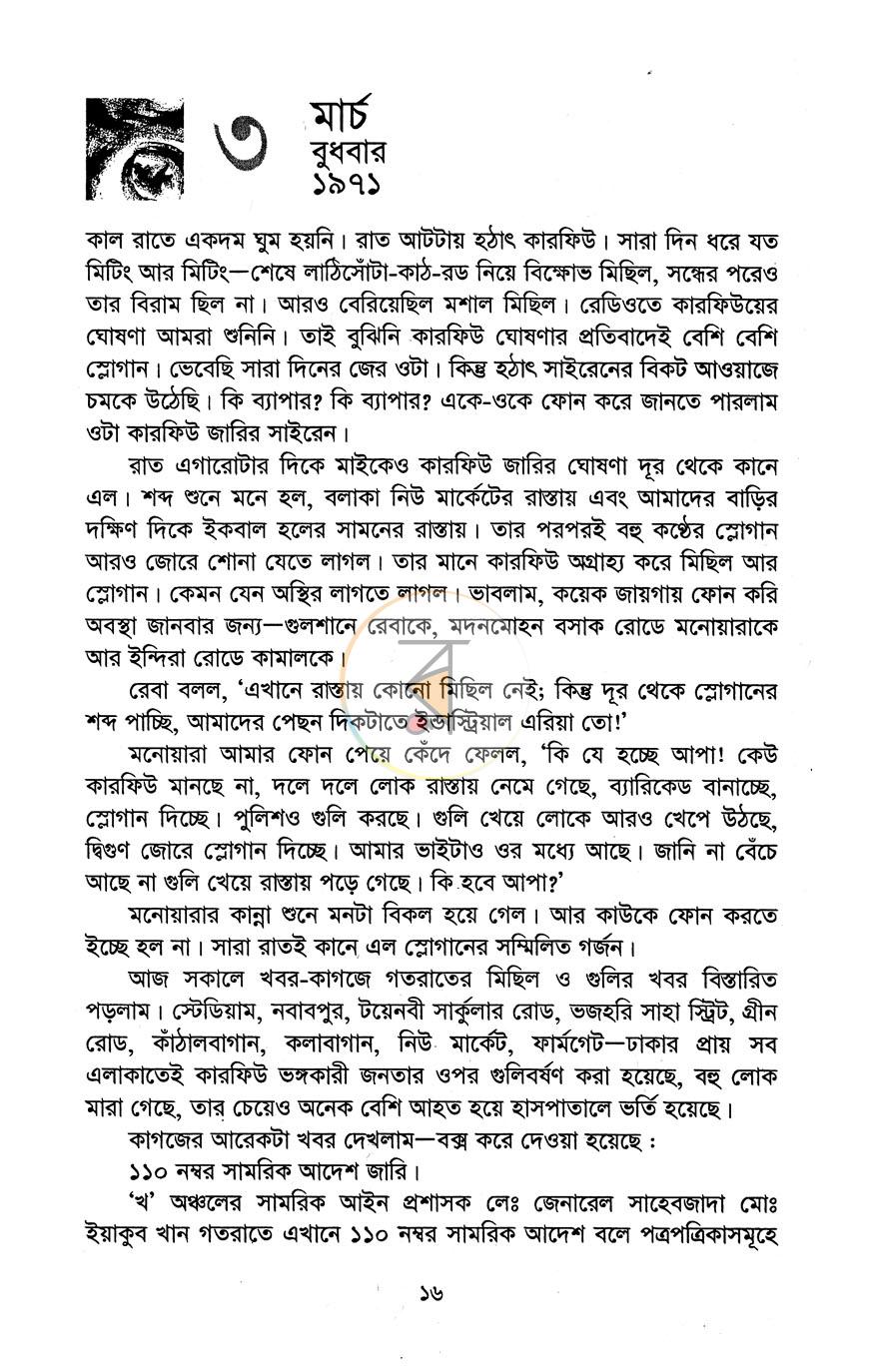 পাতা 6