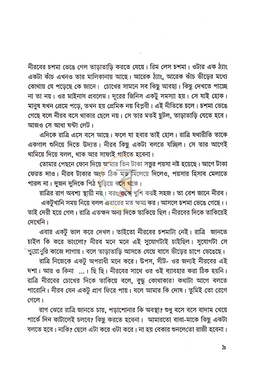 পাতা 3