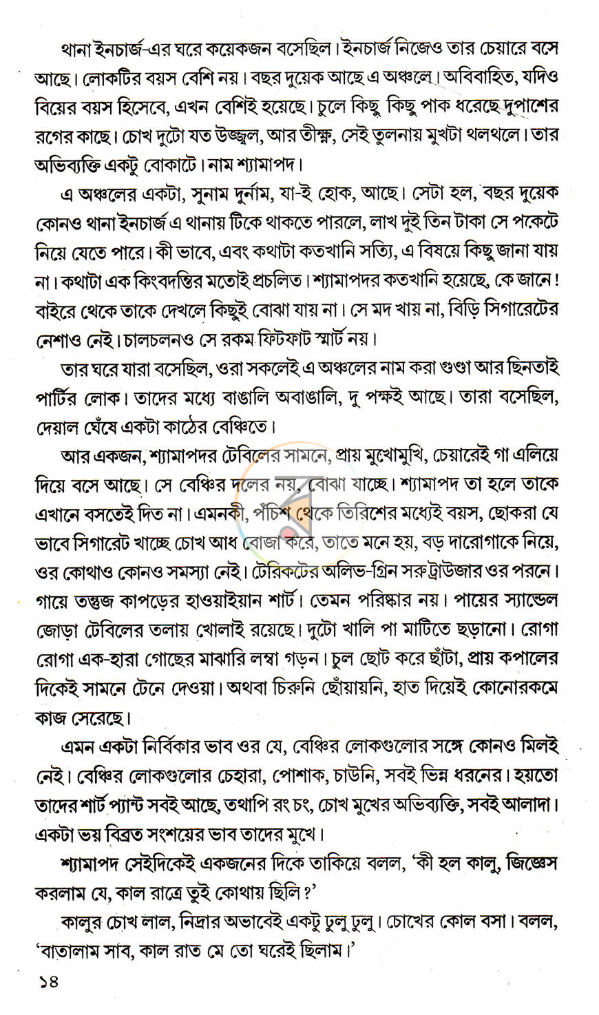পাতা 12