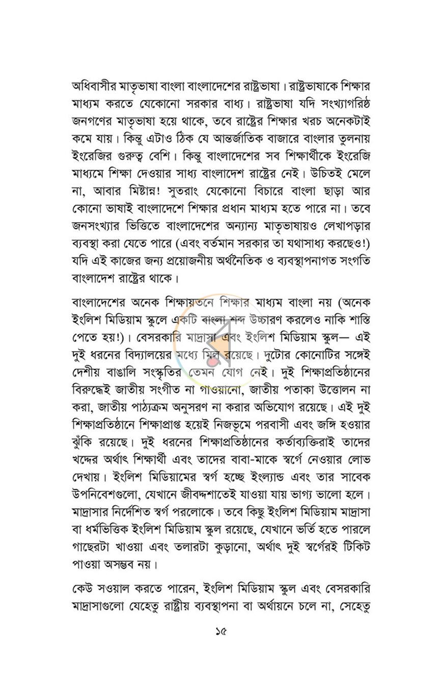 পাতা 9