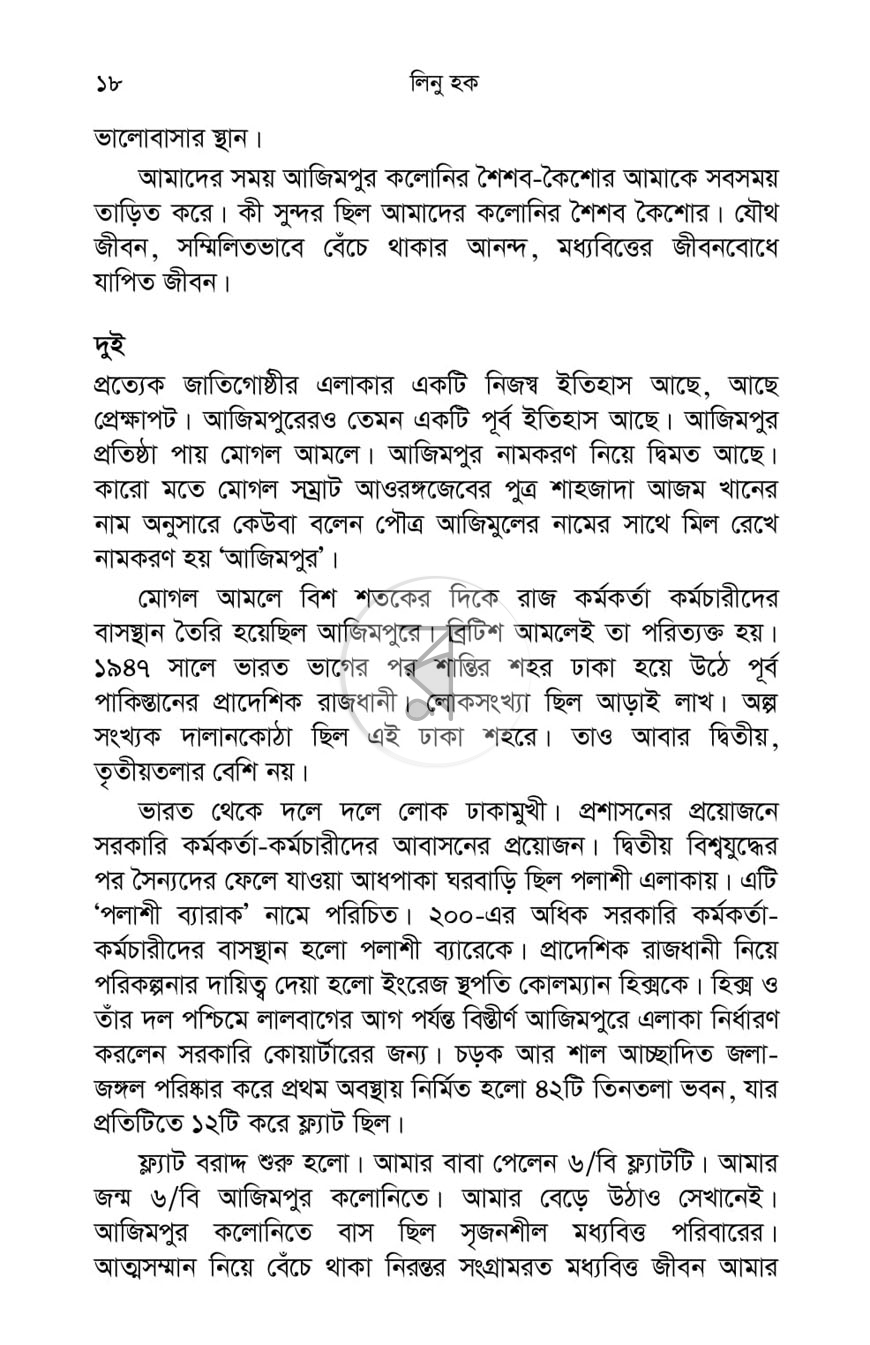 পাতা 6