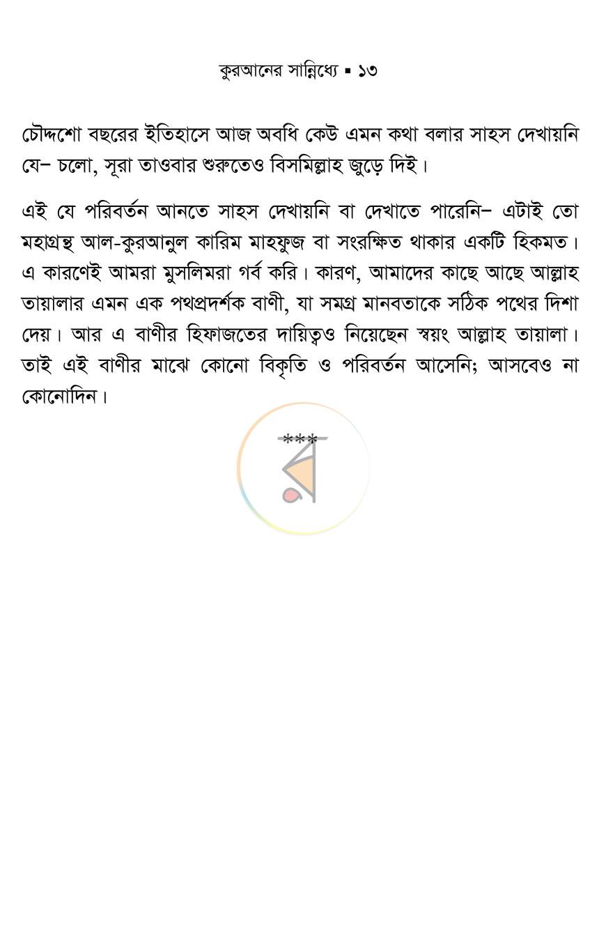 পাতা 9