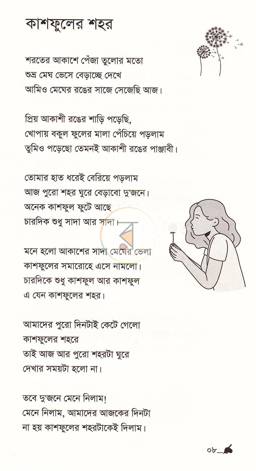 পাতা 7