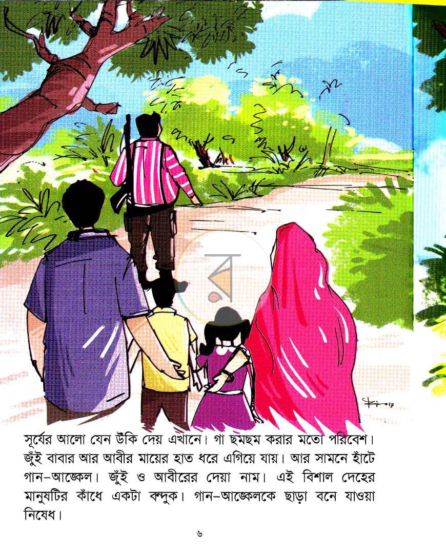 পাতা 6