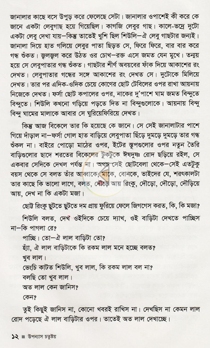 পাতা 6