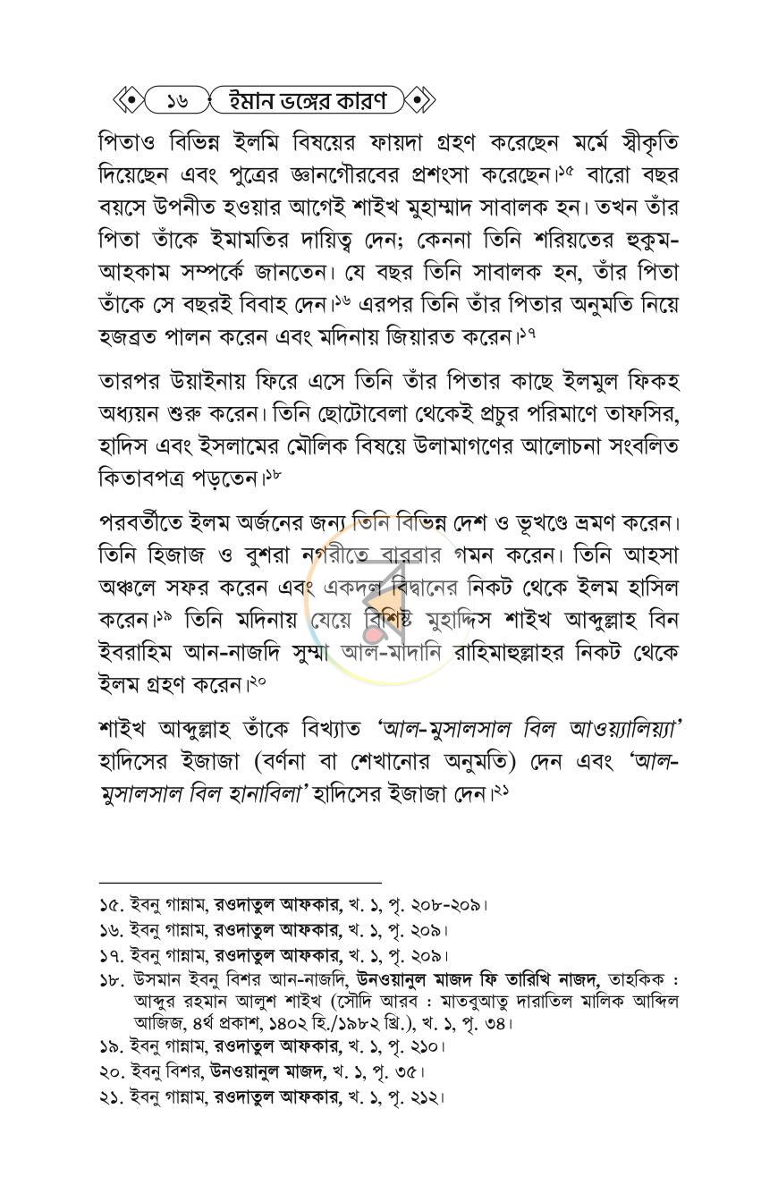 পাতা 14