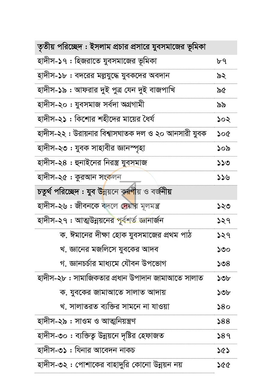 পাতা 3