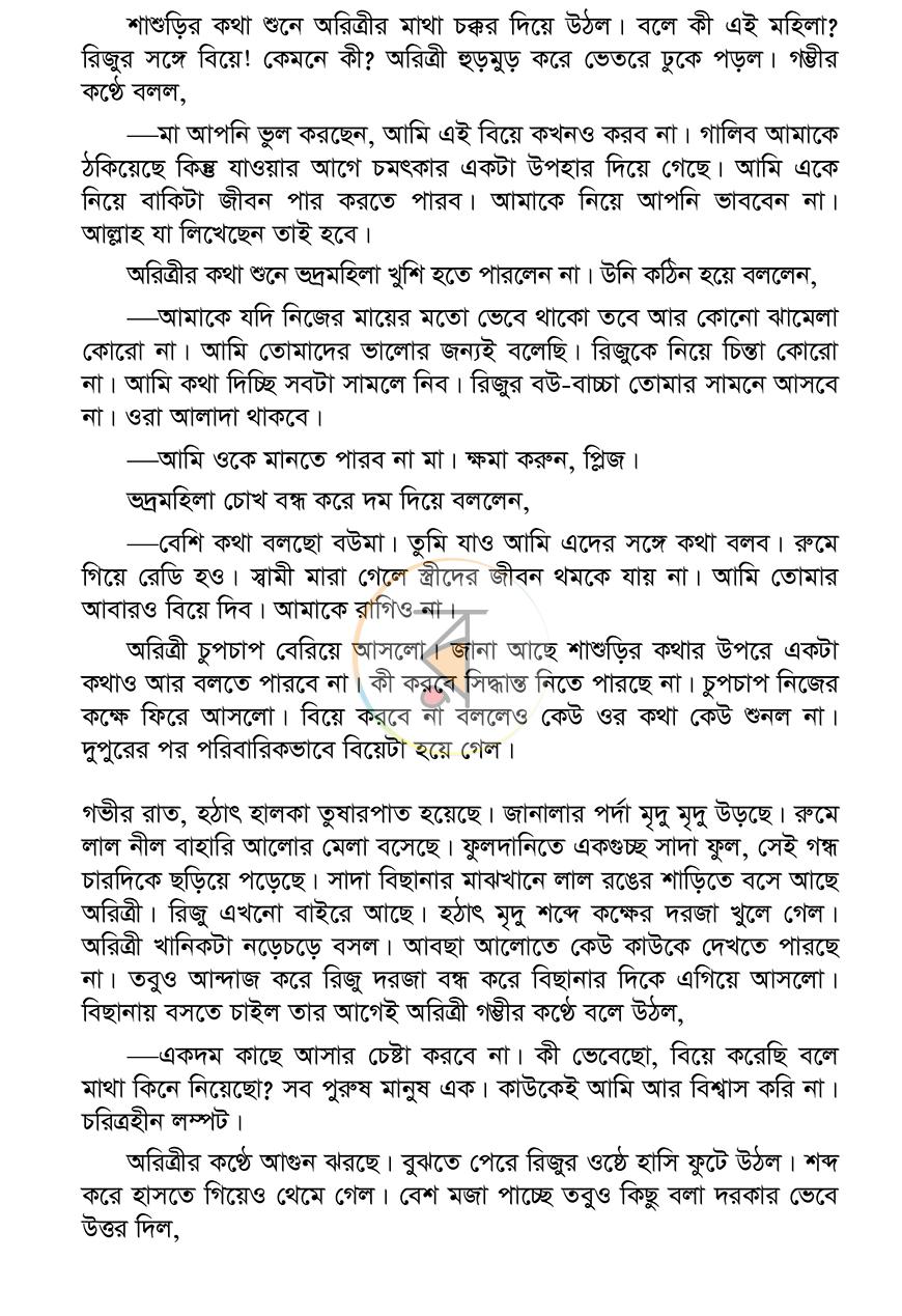 পাতা 8