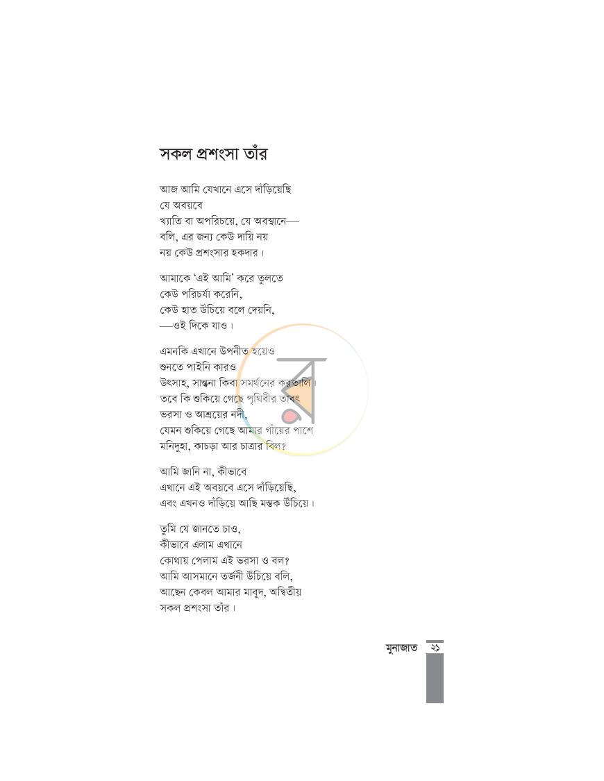 পাতা 9