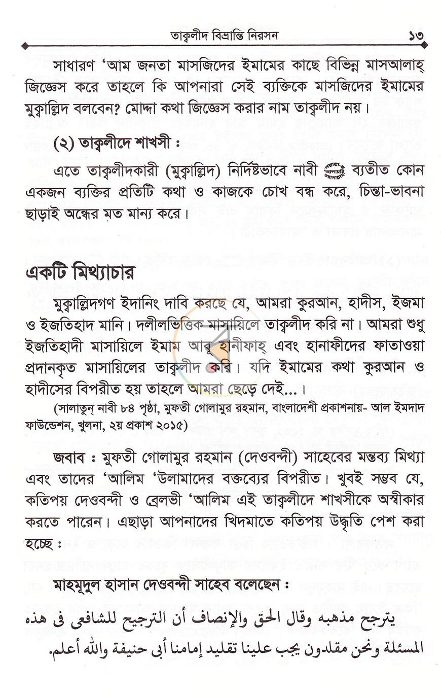 পাতা 9