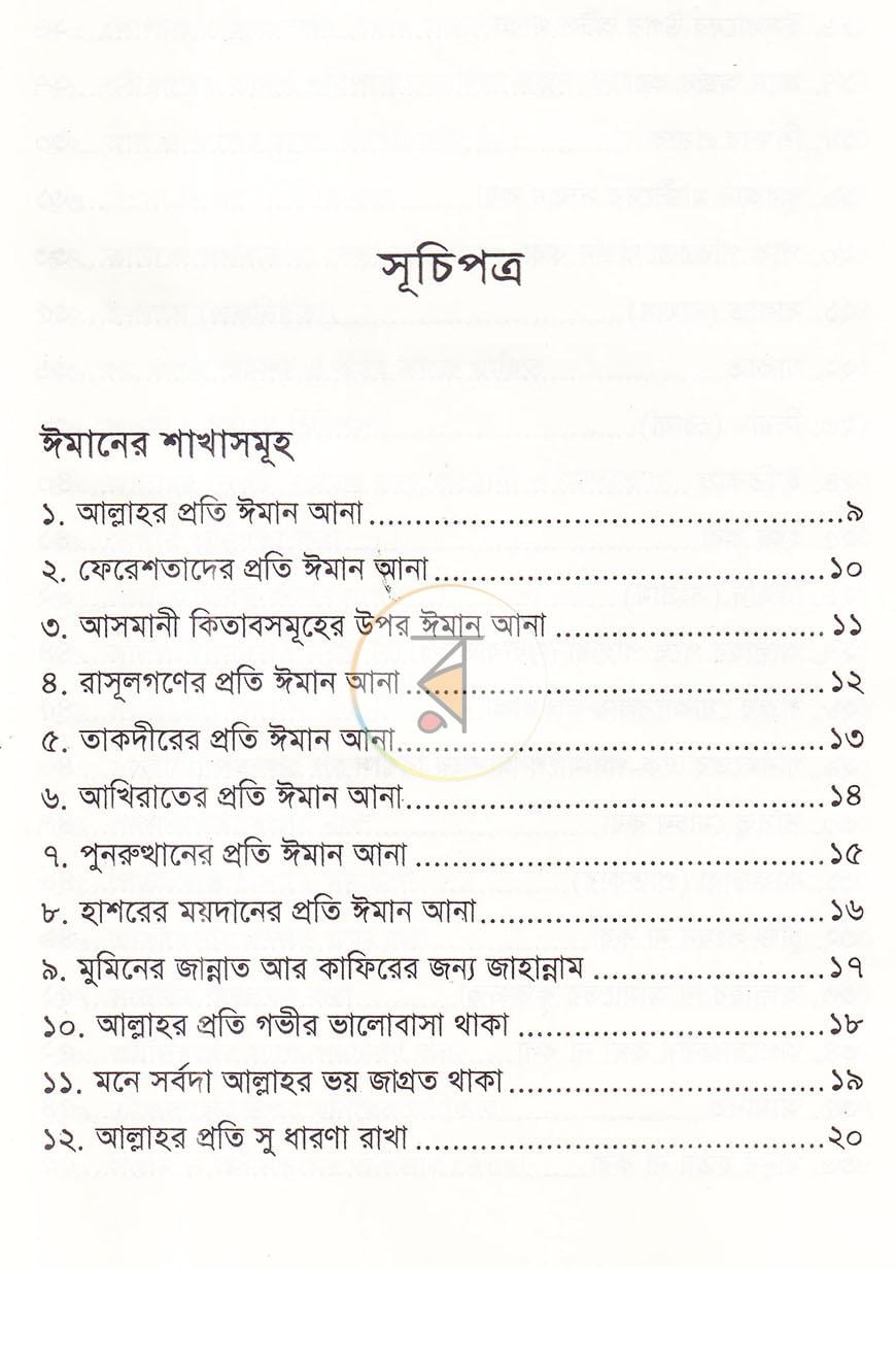 পাতা 2