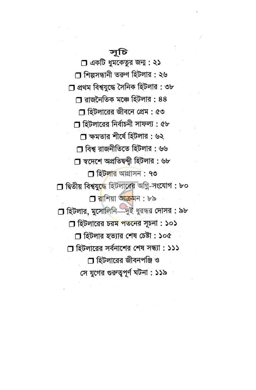 পাতা 6