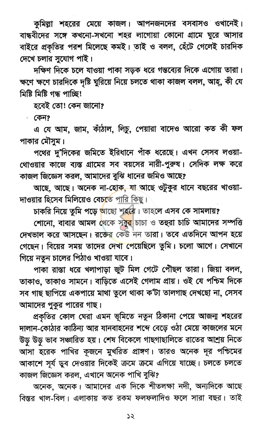পাতা 7