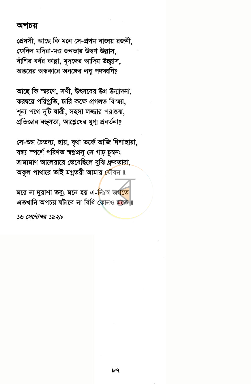 পাতা 12