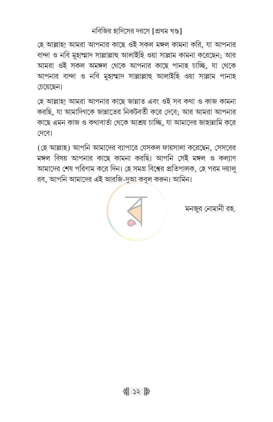 পাতা 10