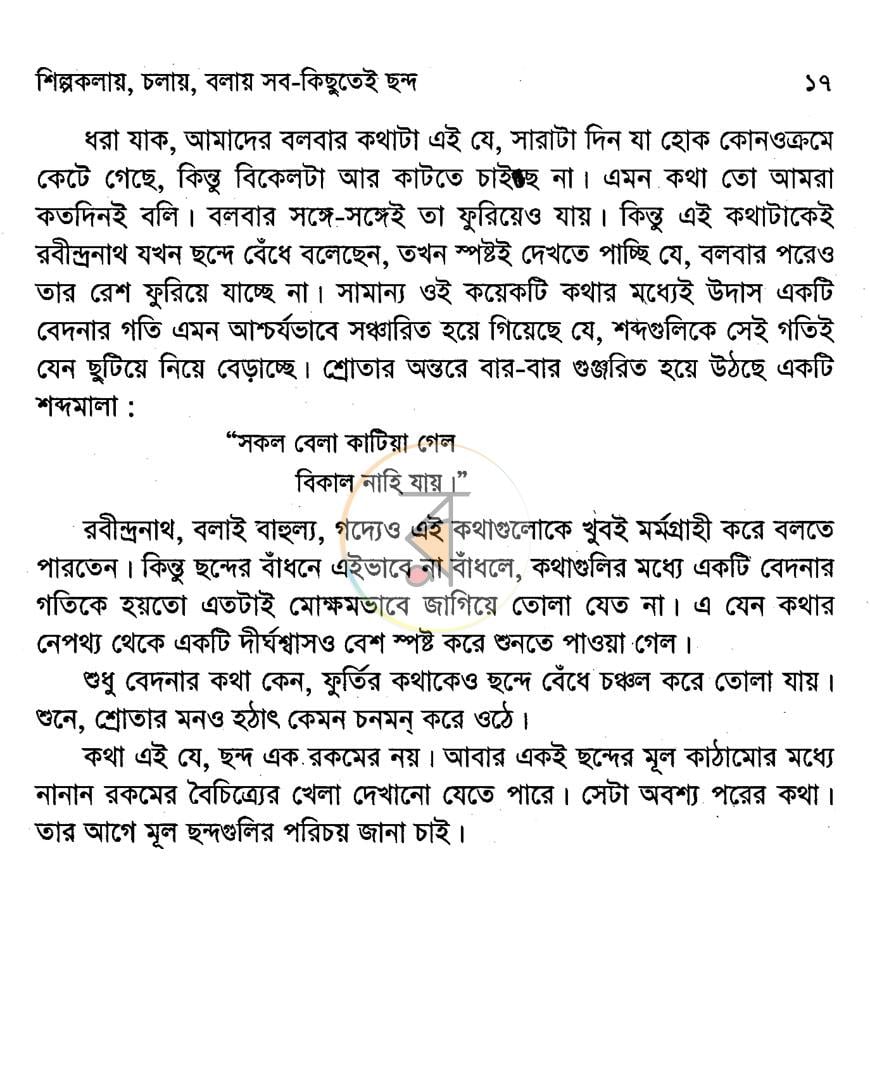 পাতা 11