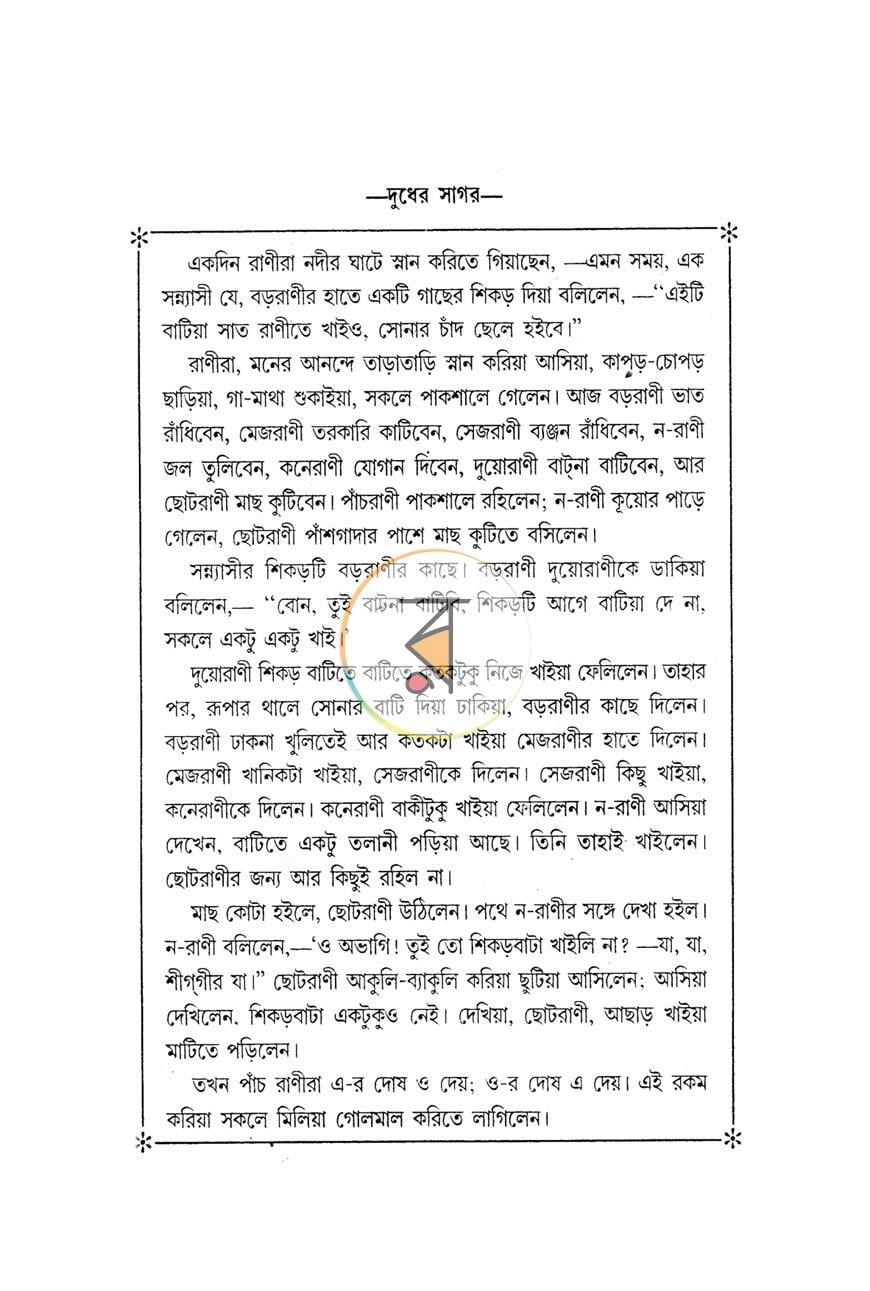 পাতা 8