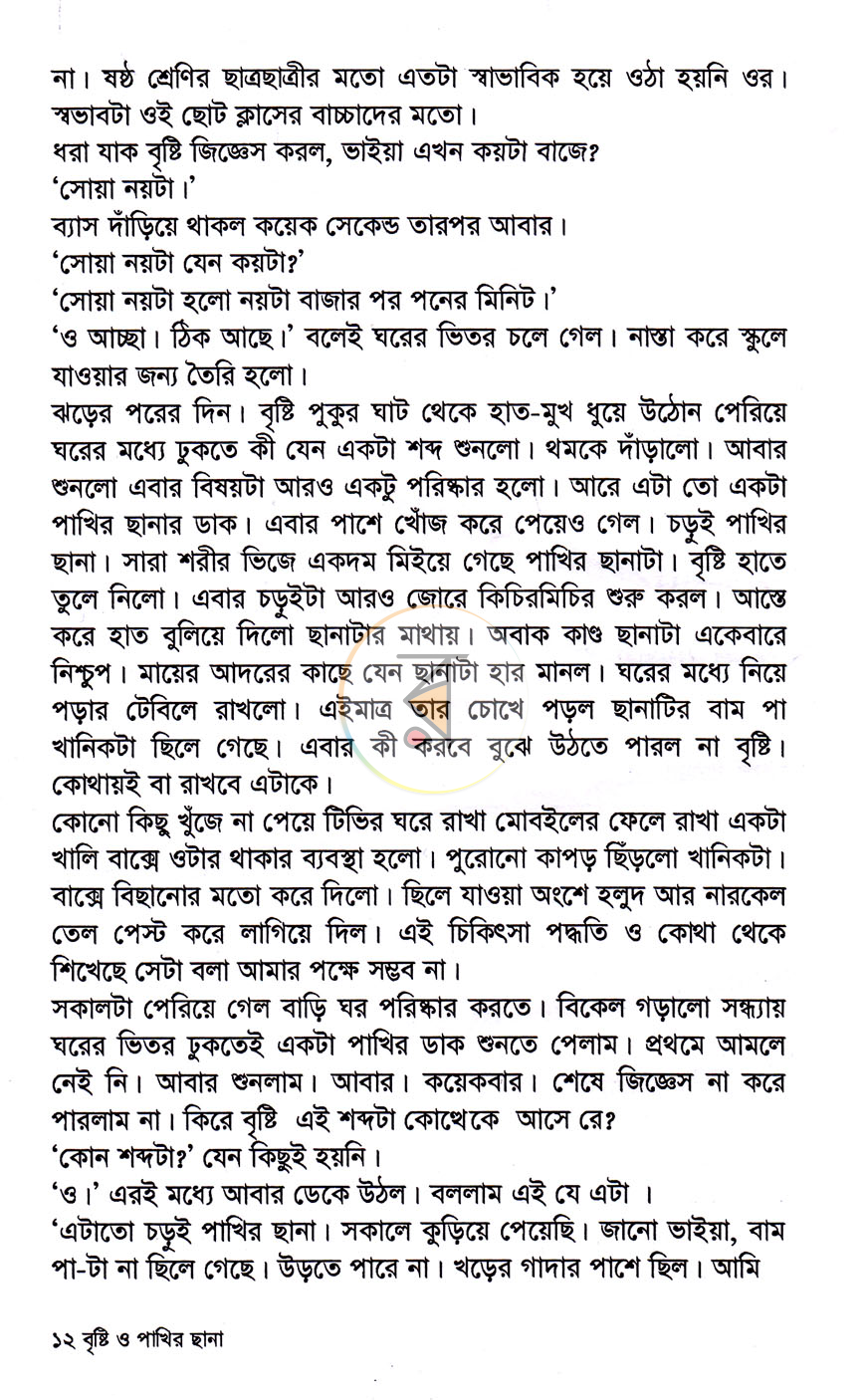 পাতা 6