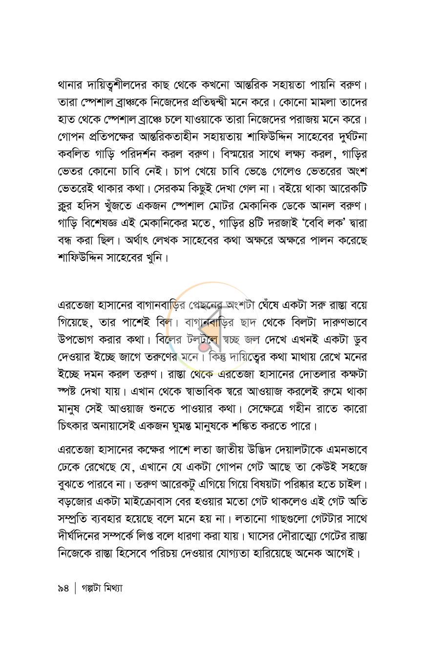 পাতা 94