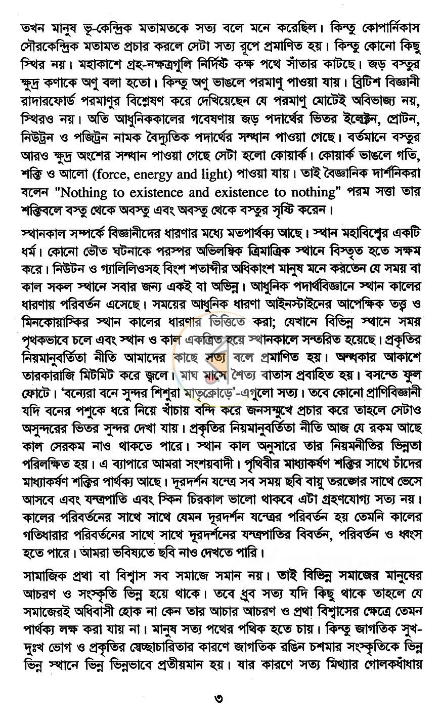পাতা 7