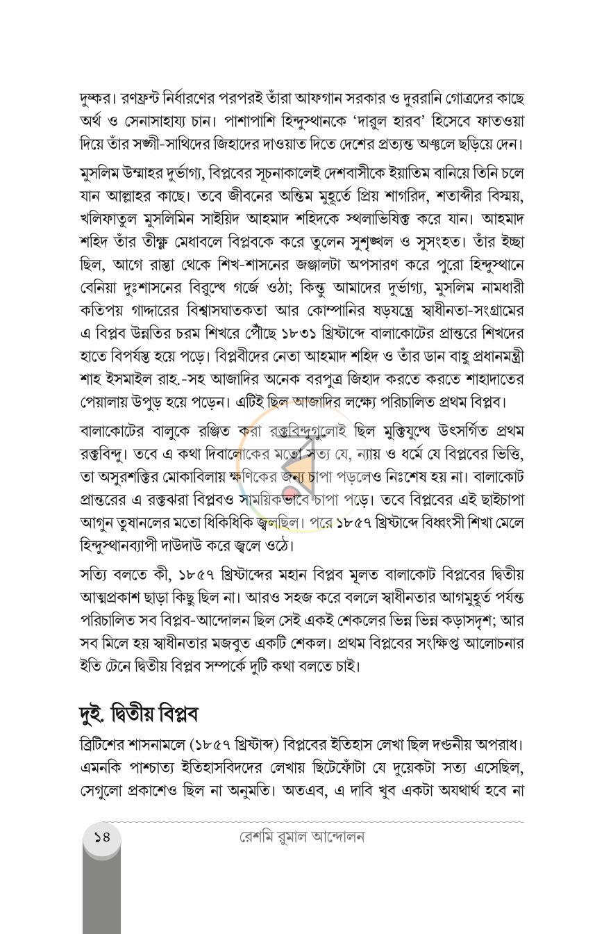 পাতা 12