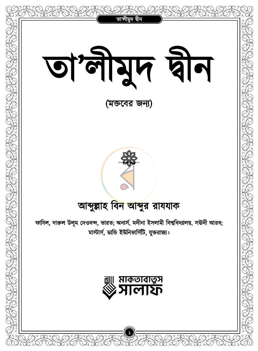 পাতা 1
