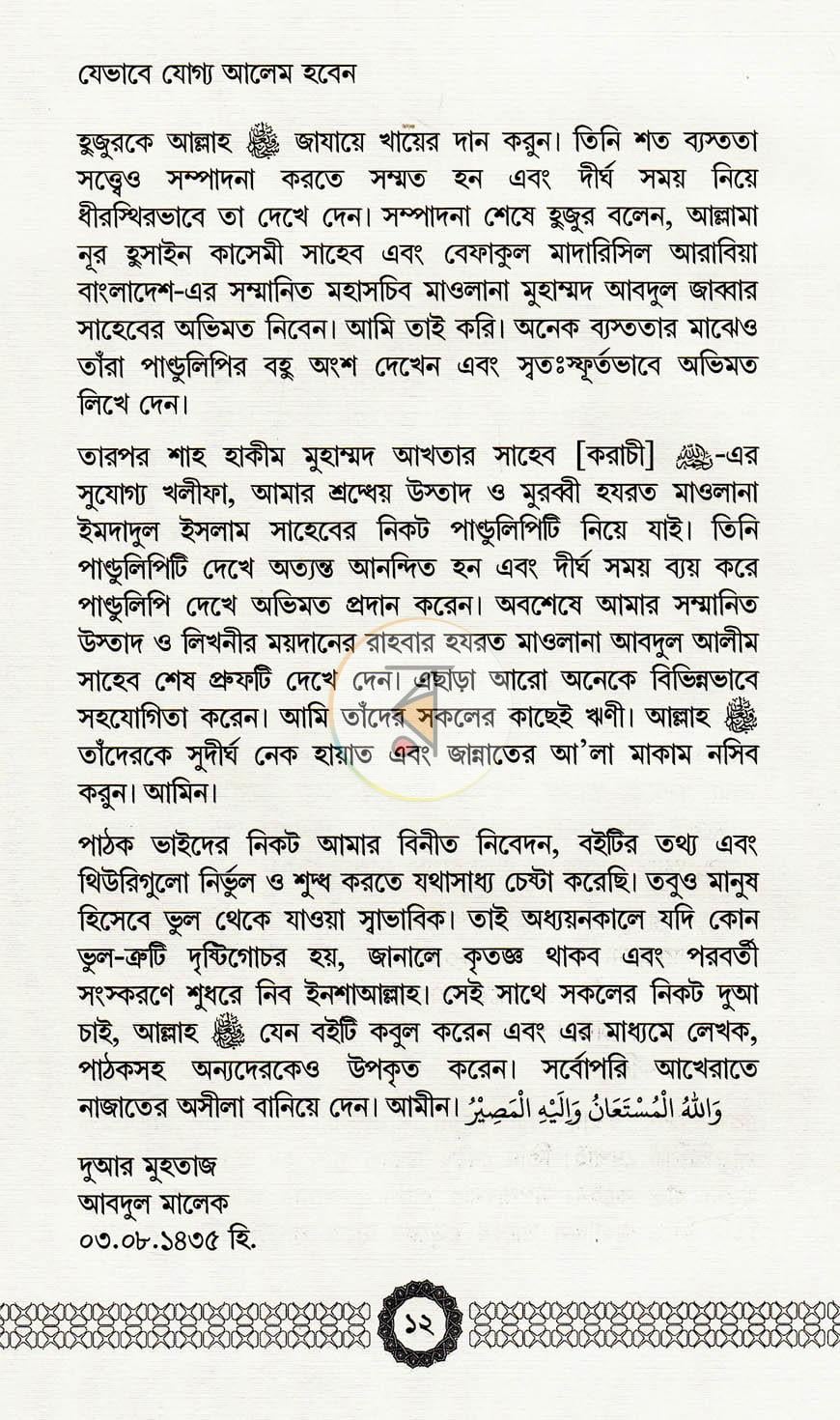 পাতা 8