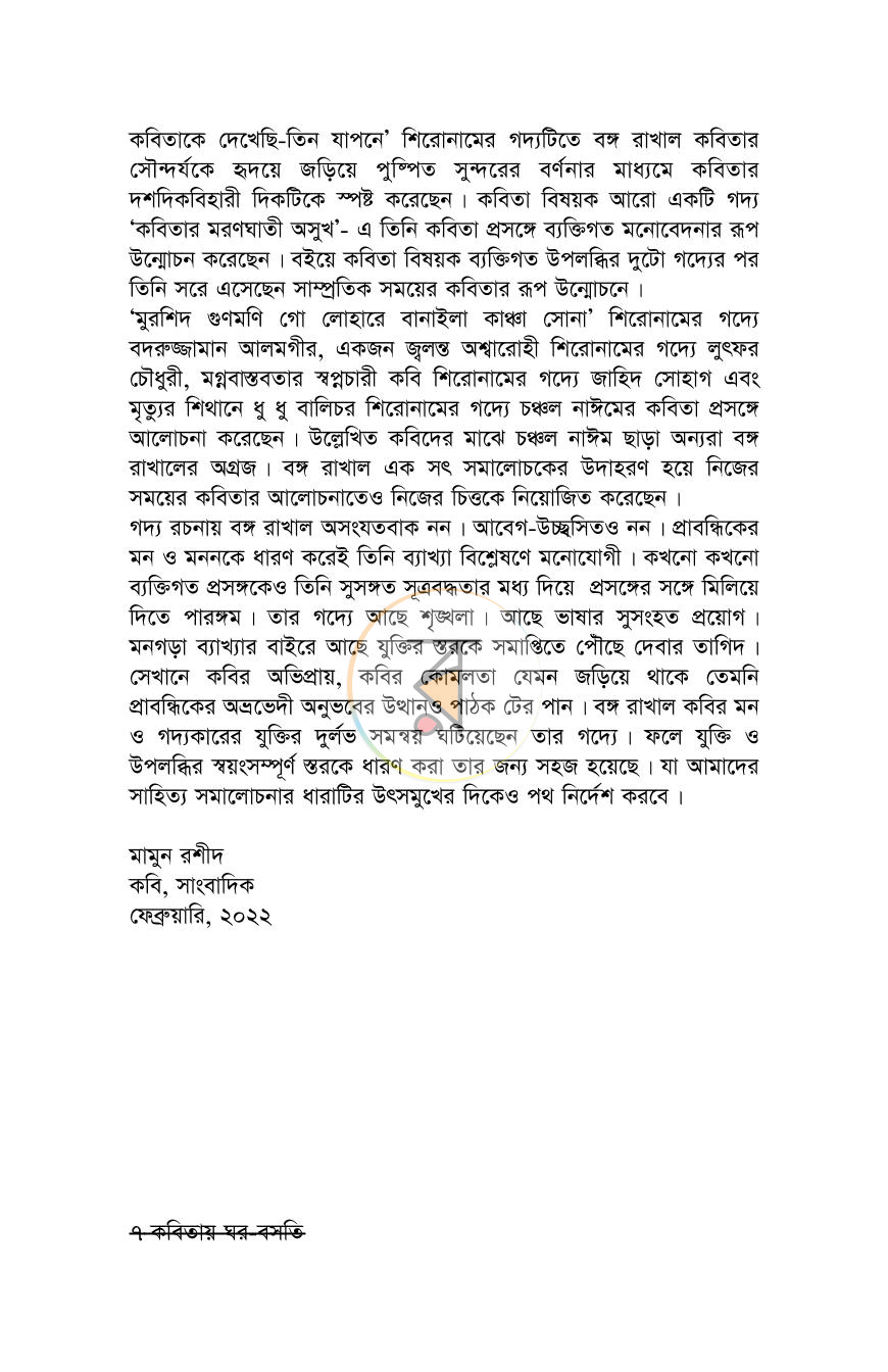 পাতা 6