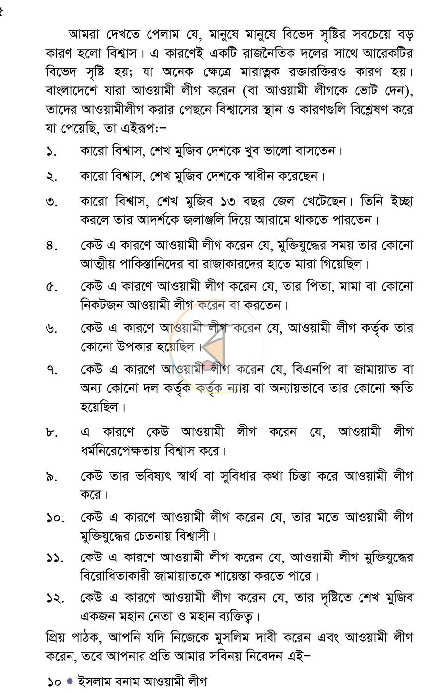 পাতা 6