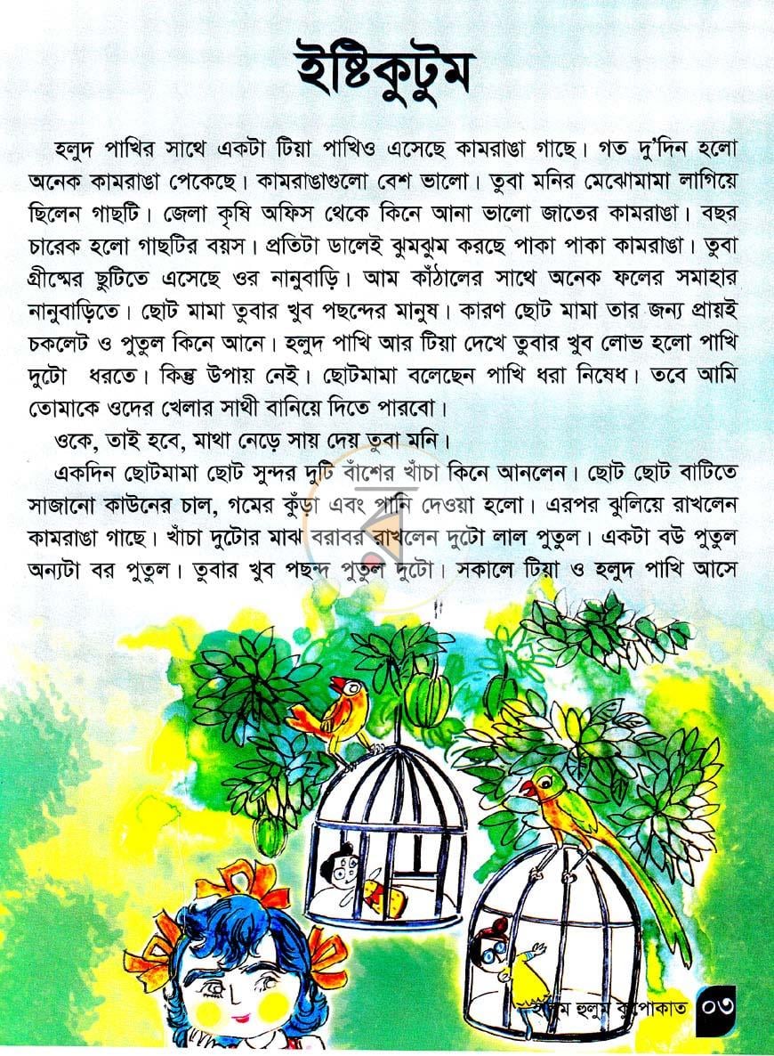 পাতা 3