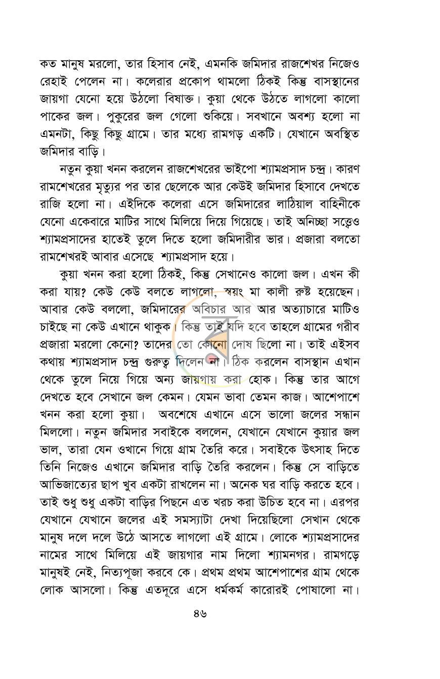 পাতা 7