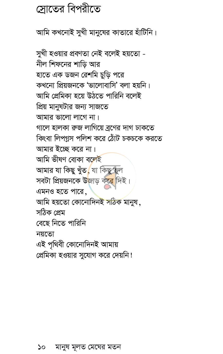 পাতা 9