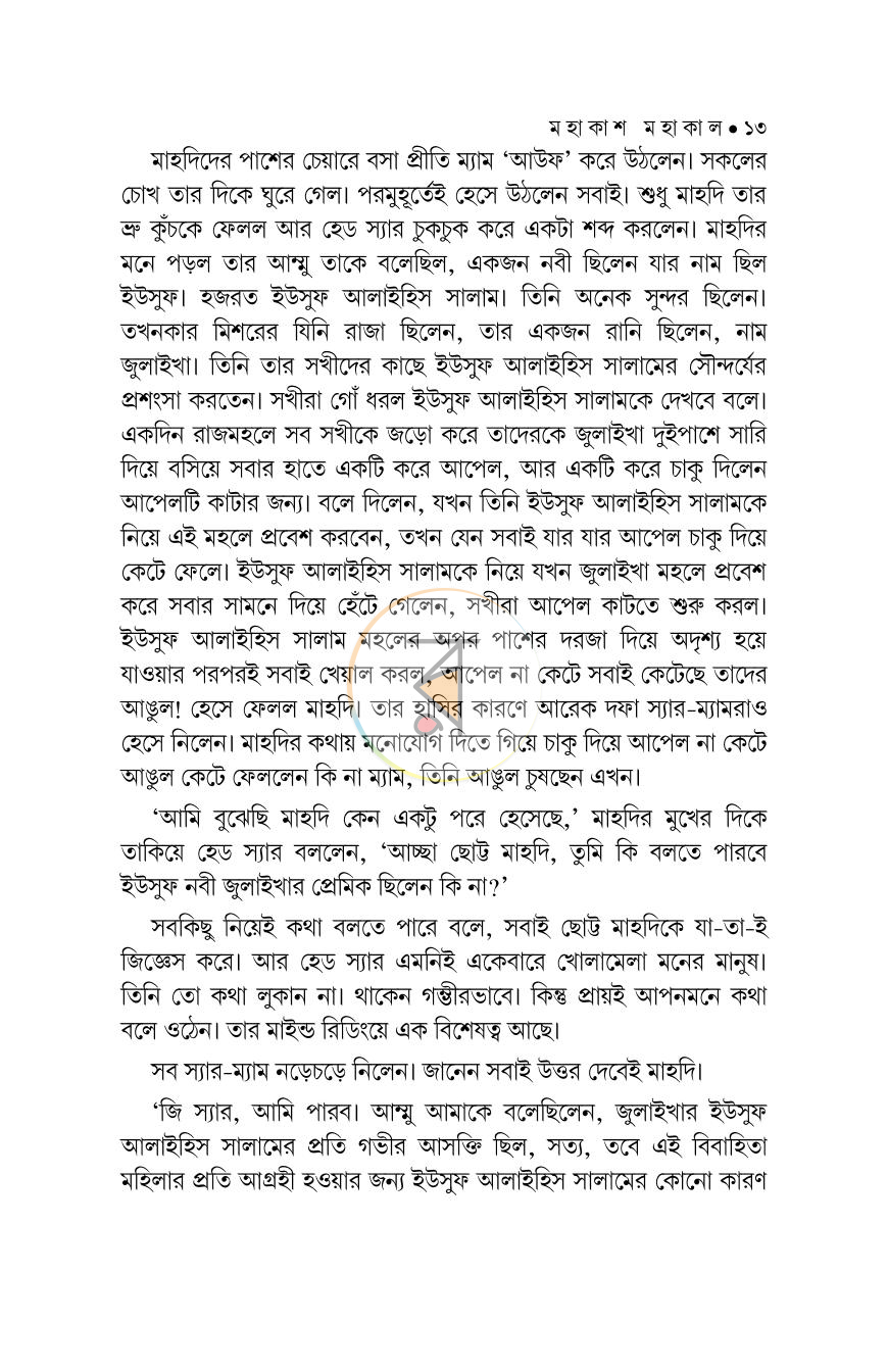 পাতা 8