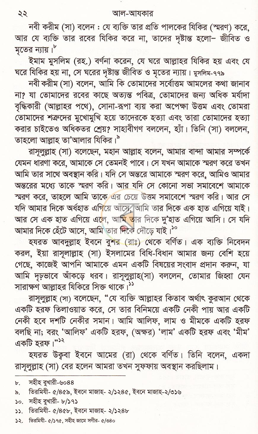 পাতা 12