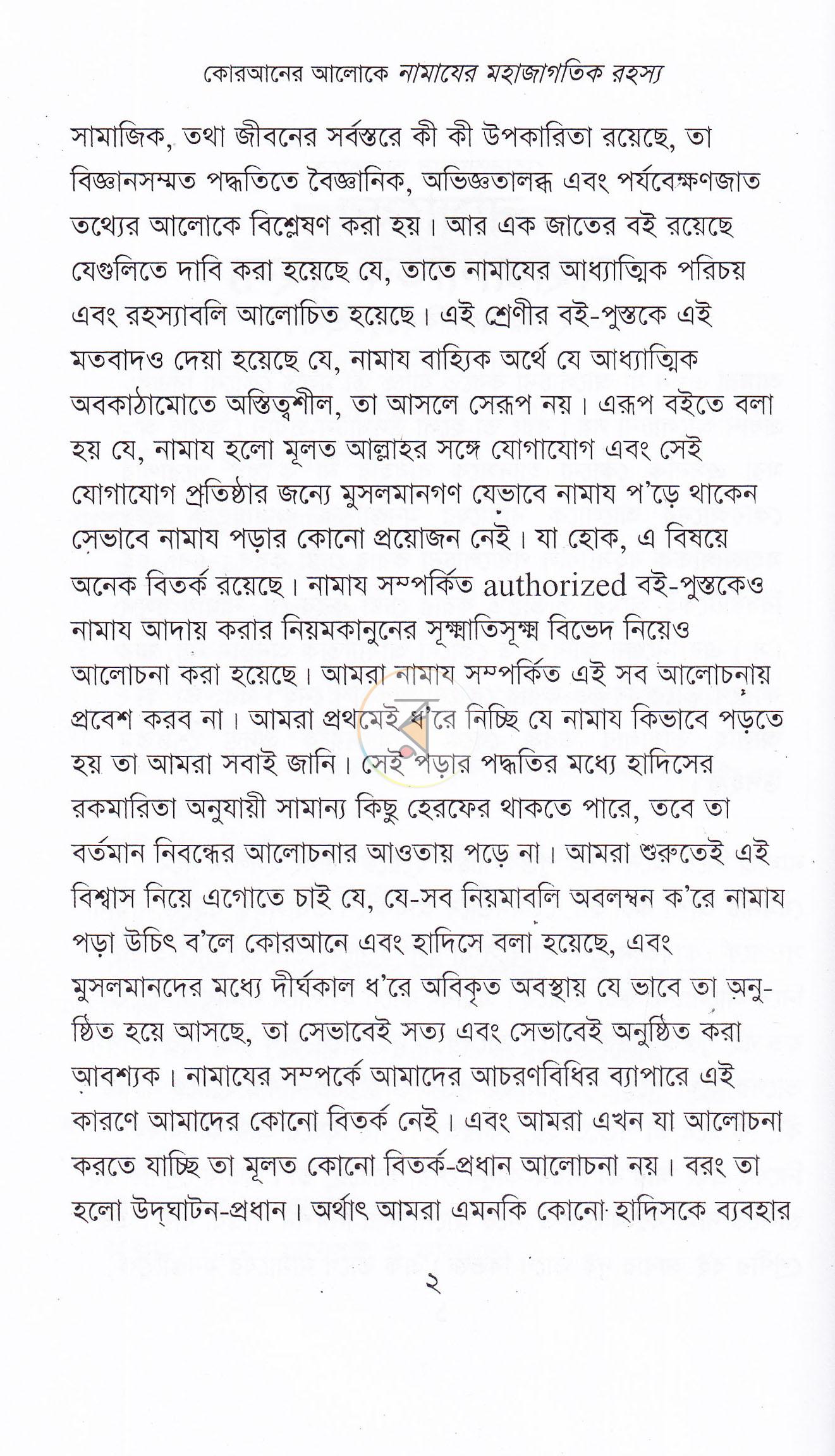পাতা 6