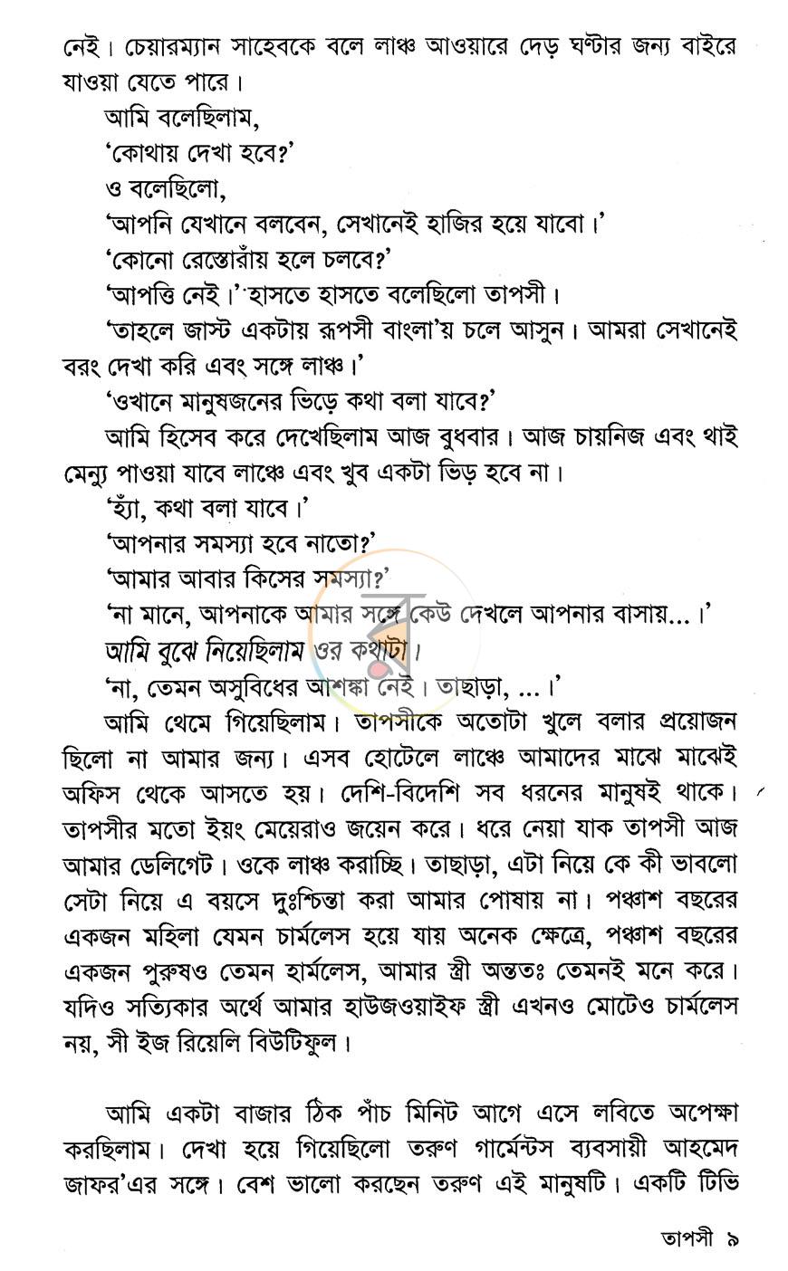 পাতা 7