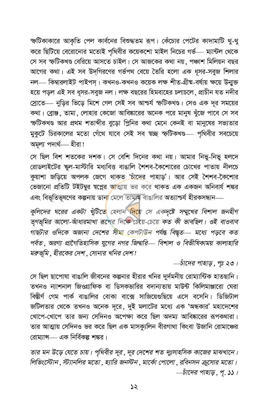 পাতা 8